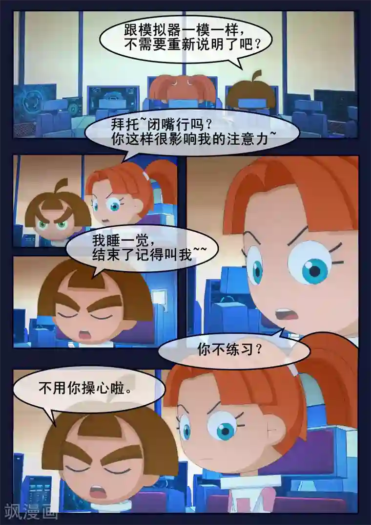 飞天少年第23话 最后的训练