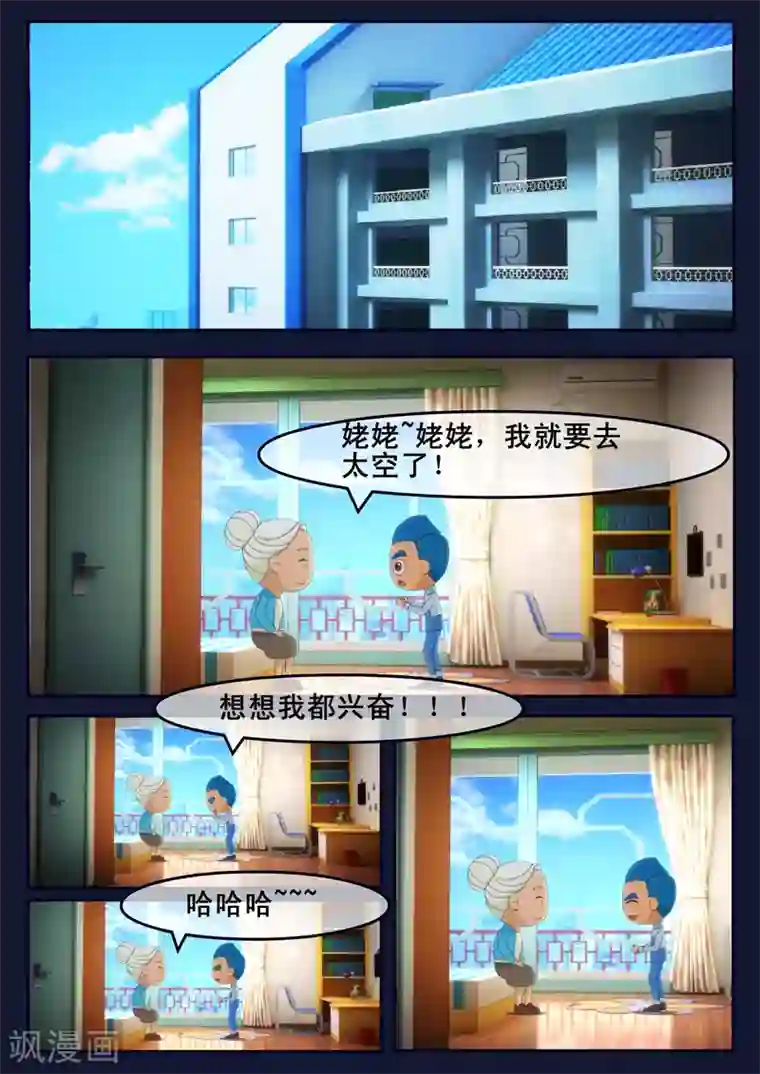 飞天少年第23话 最后的训练