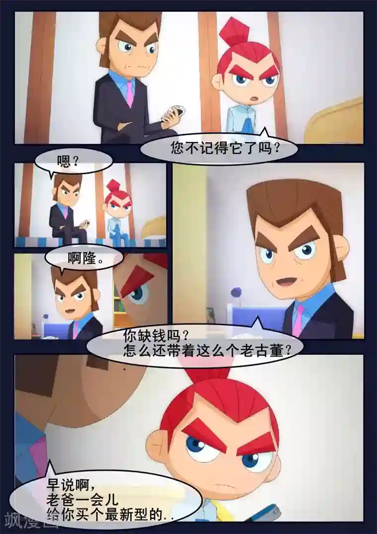 飞天少年第23话 最后的训练