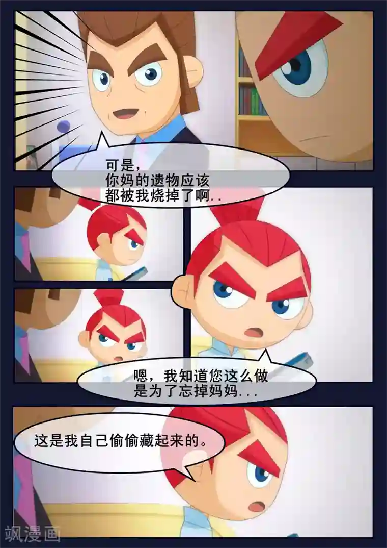 飞天少年第23话 最后的训练