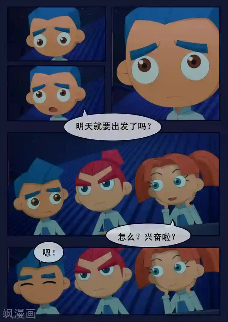 飞天少年第23话 最后的训练