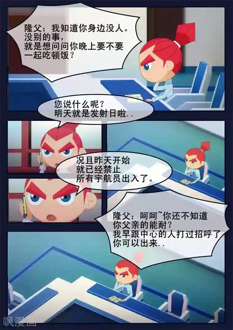 飞天少年第23话 最后的训练