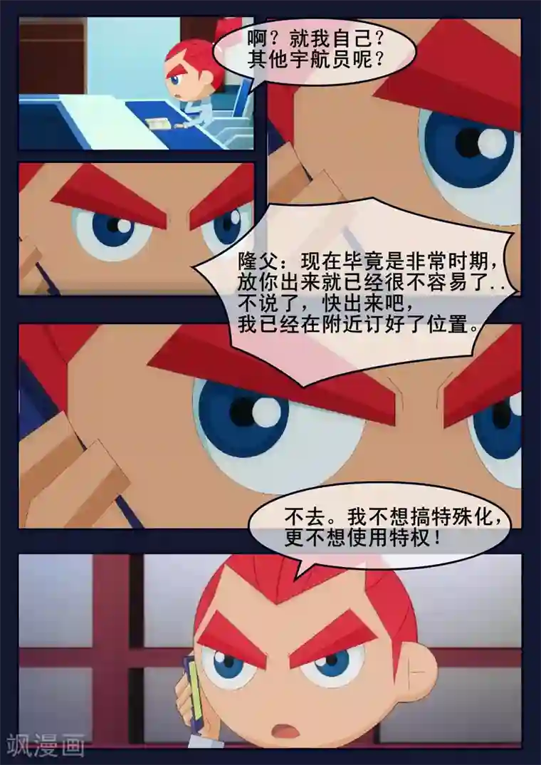 飞天少年第23话 最后的训练