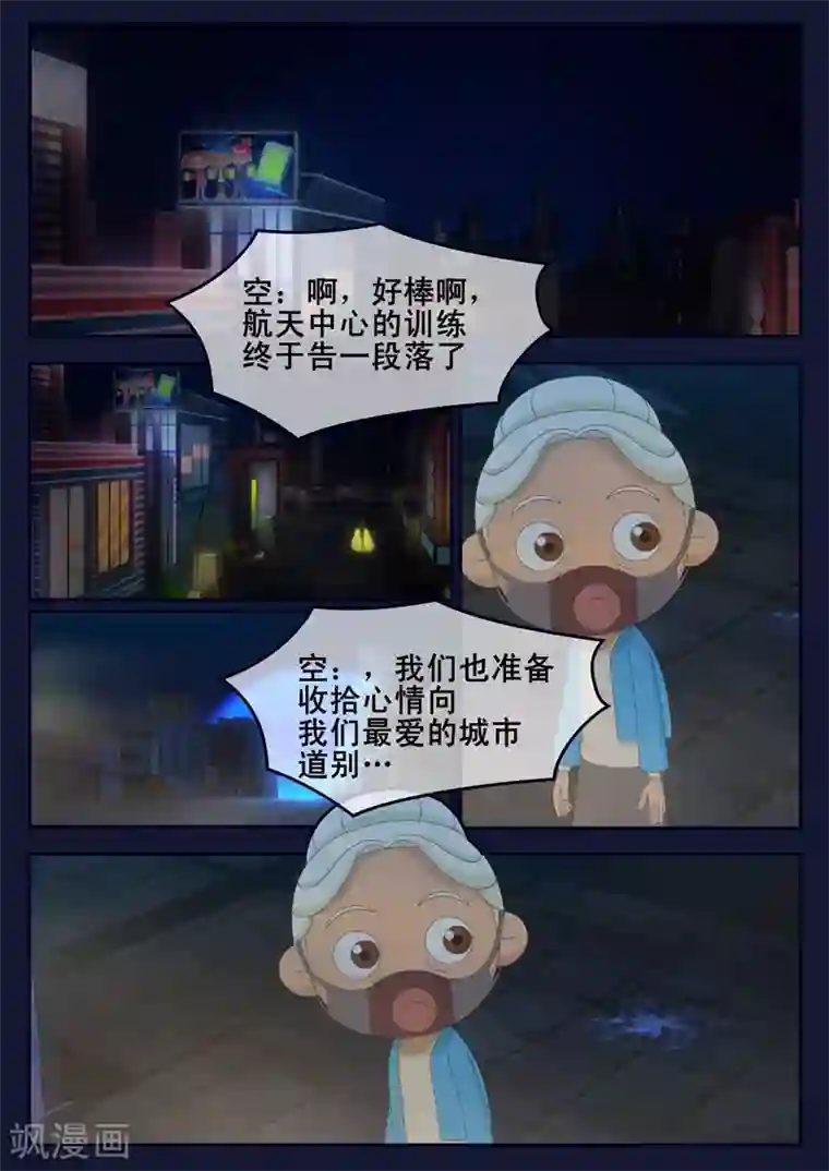 飞天少年第24话 踏上宇宙之旅