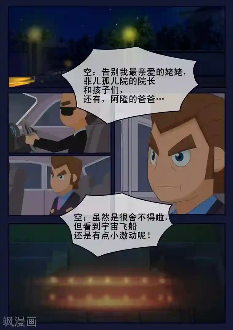 飞天少年第24话 踏上宇宙之旅