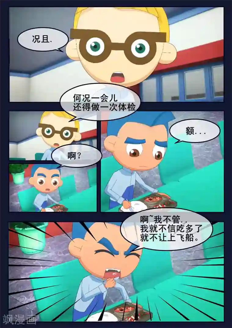 飞天少年第24话 踏上宇宙之旅