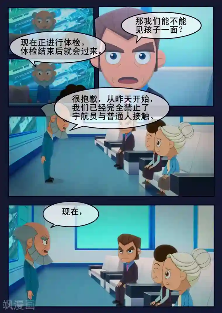 飞天少年第24话 踏上宇宙之旅