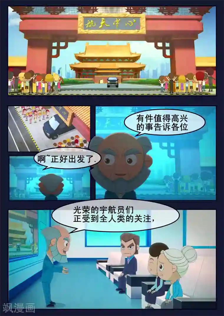 飞天少年第24话 踏上宇宙之旅