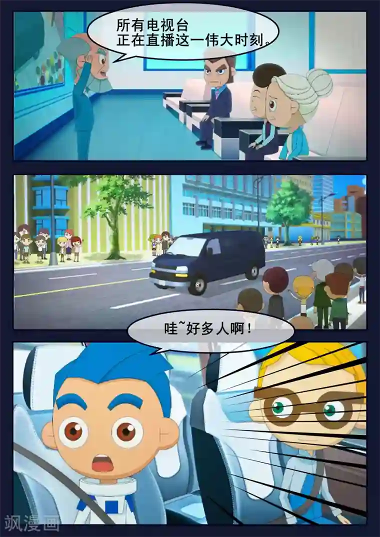 飞天少年第24话 踏上宇宙之旅