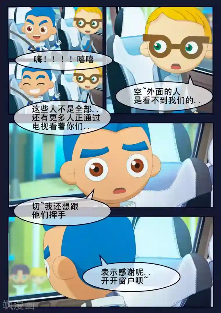 飞天少年第24话 踏上宇宙之旅