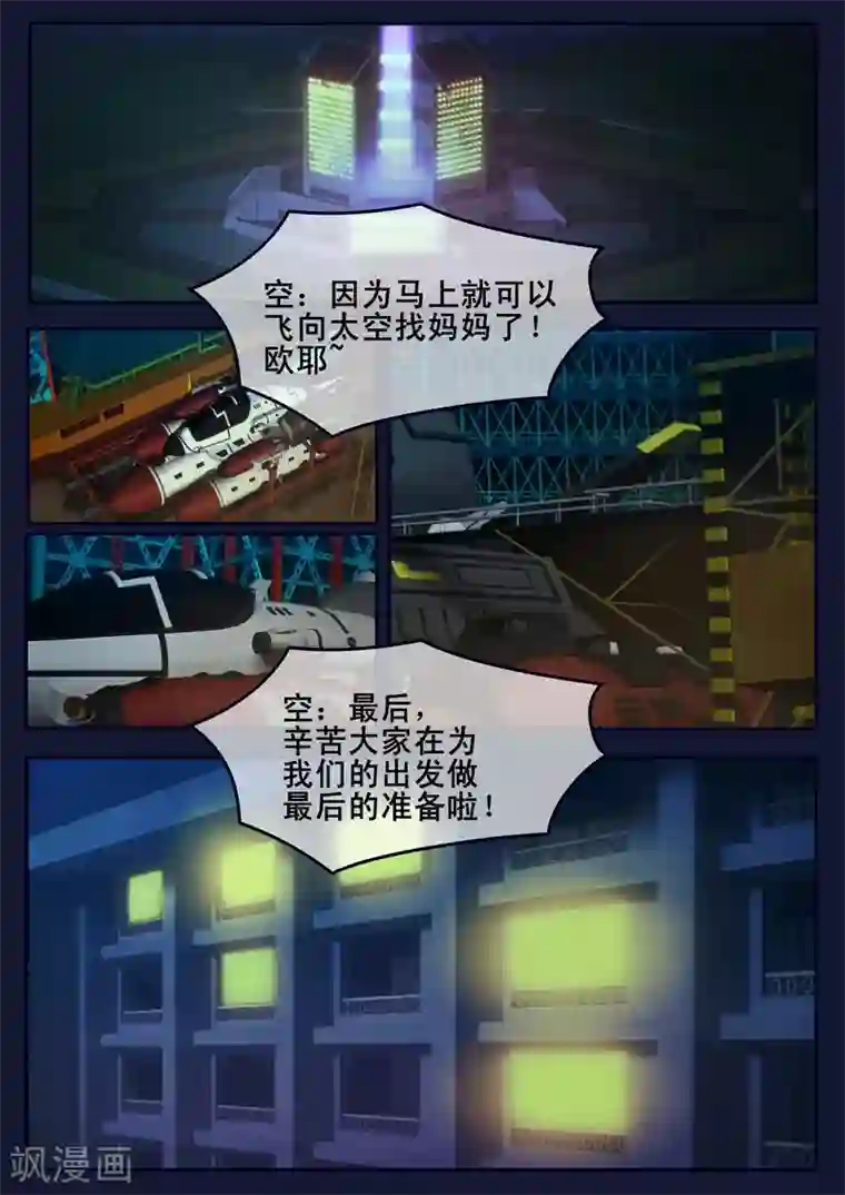 飞天少年第24话 踏上宇宙之旅