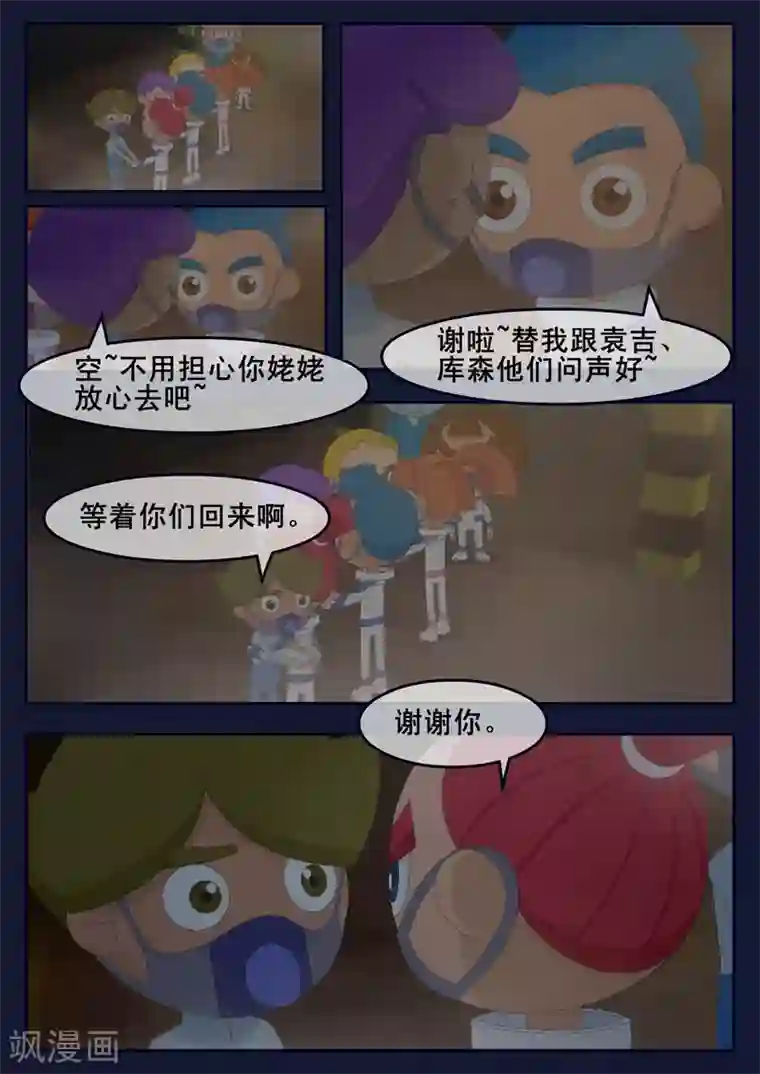 飞天少年第24话 踏上宇宙之旅