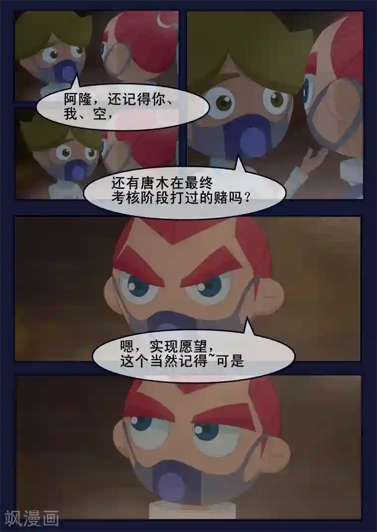 飞天少年第24话 踏上宇宙之旅