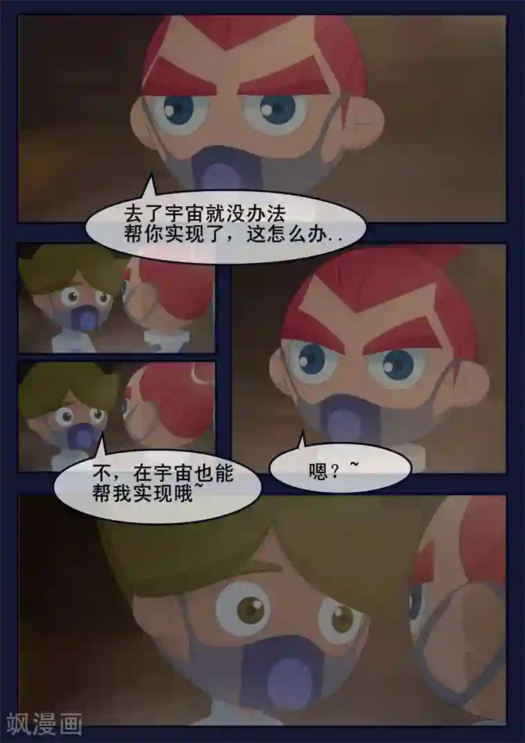 飞天少年第24话 踏上宇宙之旅