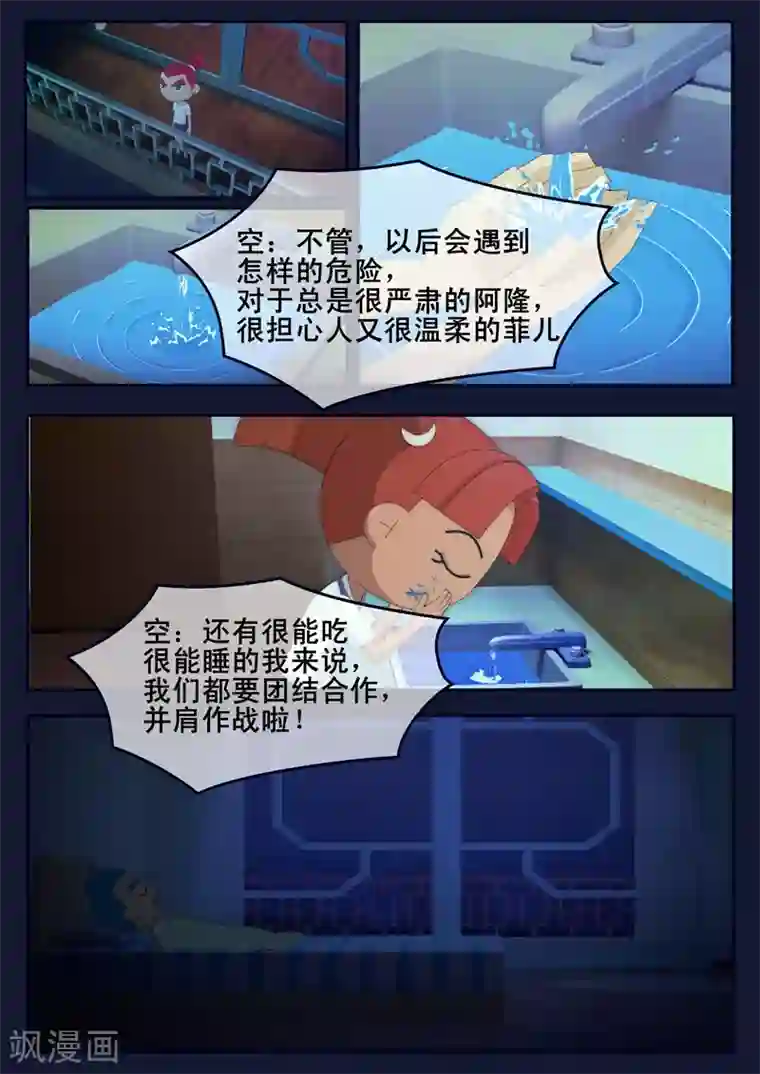 飞天少年第24话 踏上宇宙之旅