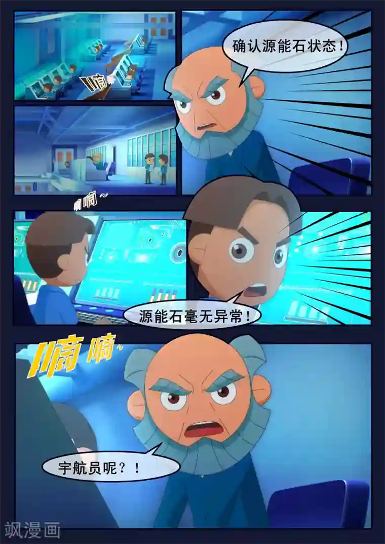 飞天少年第24话 踏上宇宙之旅