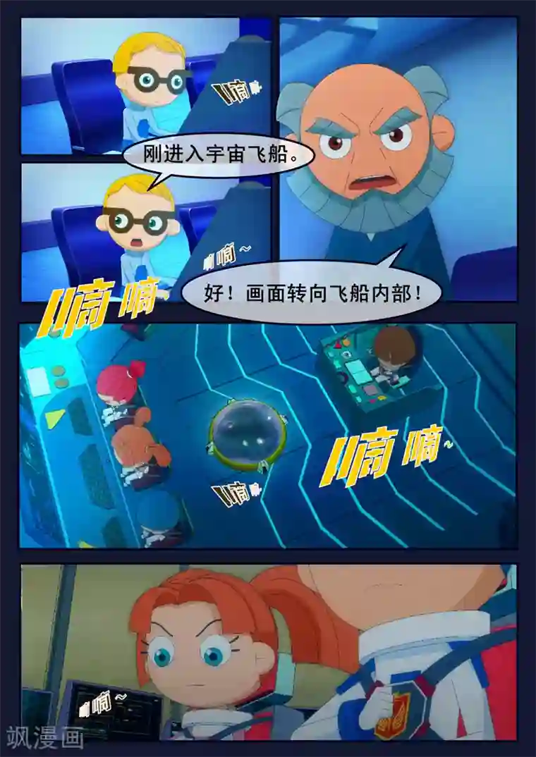 飞天少年第24话 踏上宇宙之旅