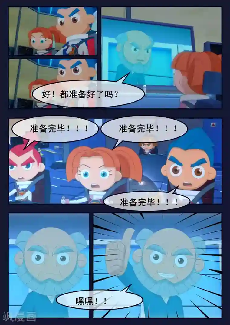 飞天少年第24话 踏上宇宙之旅