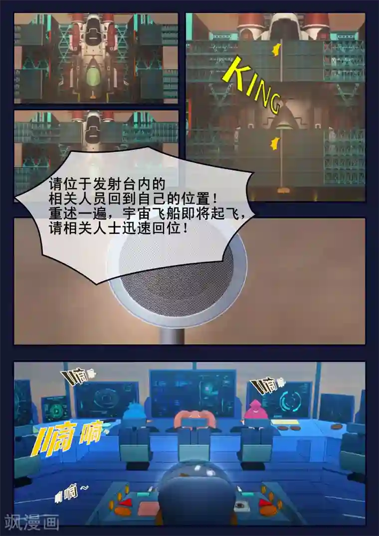 飞天少年第24话 踏上宇宙之旅