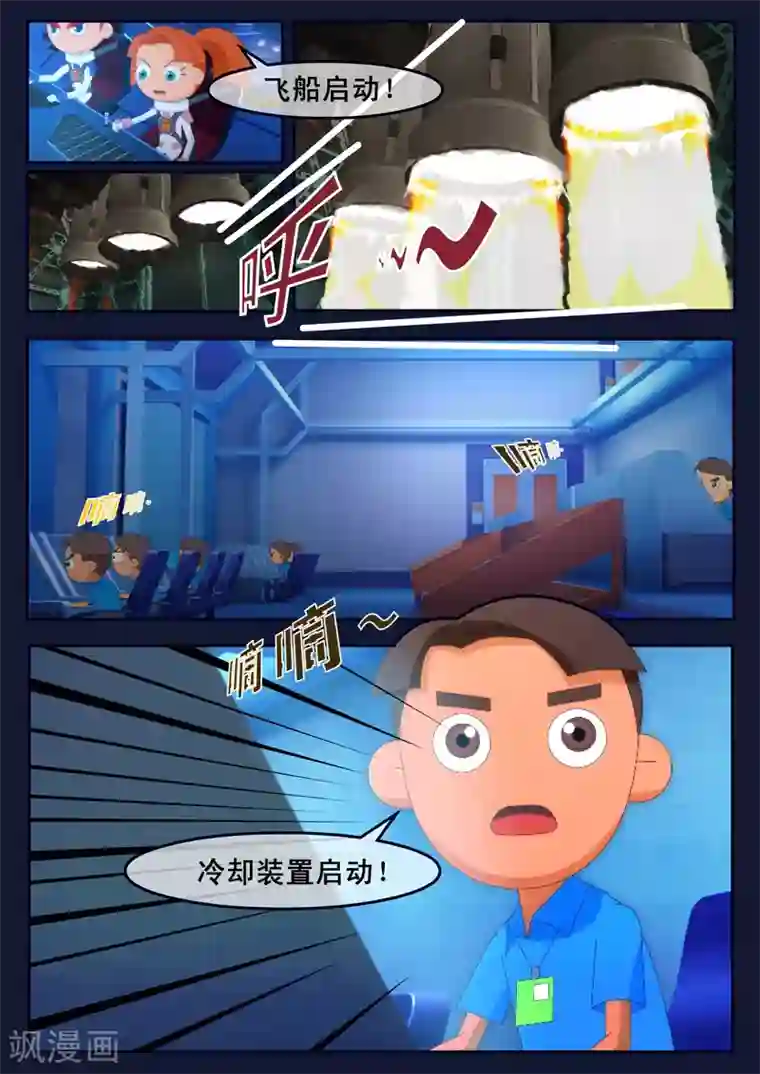 飞天少年第24话 踏上宇宙之旅