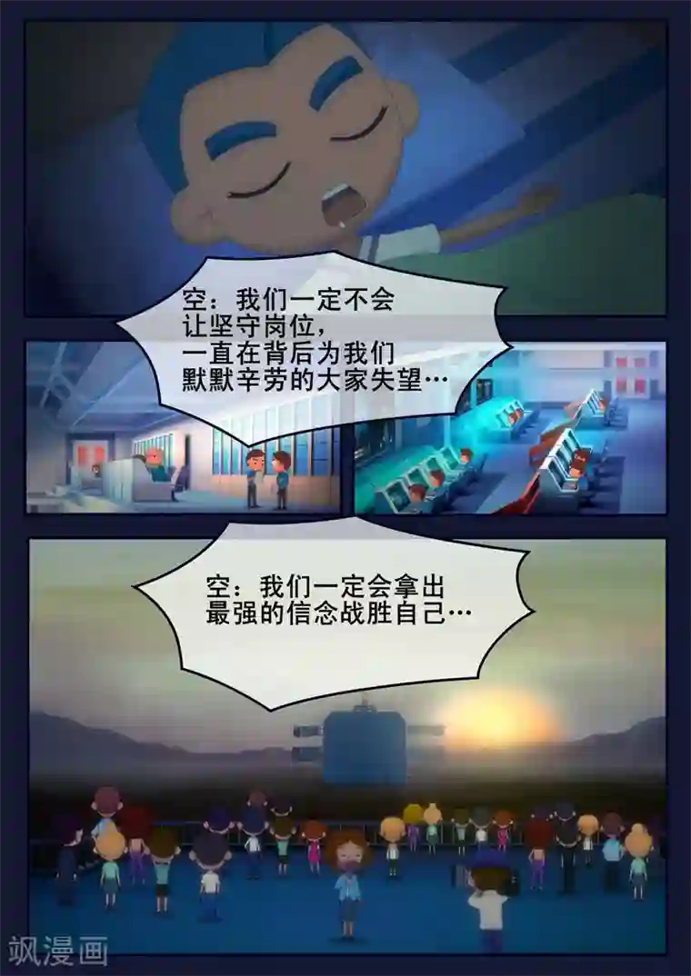 飞天少年第24话 踏上宇宙之旅