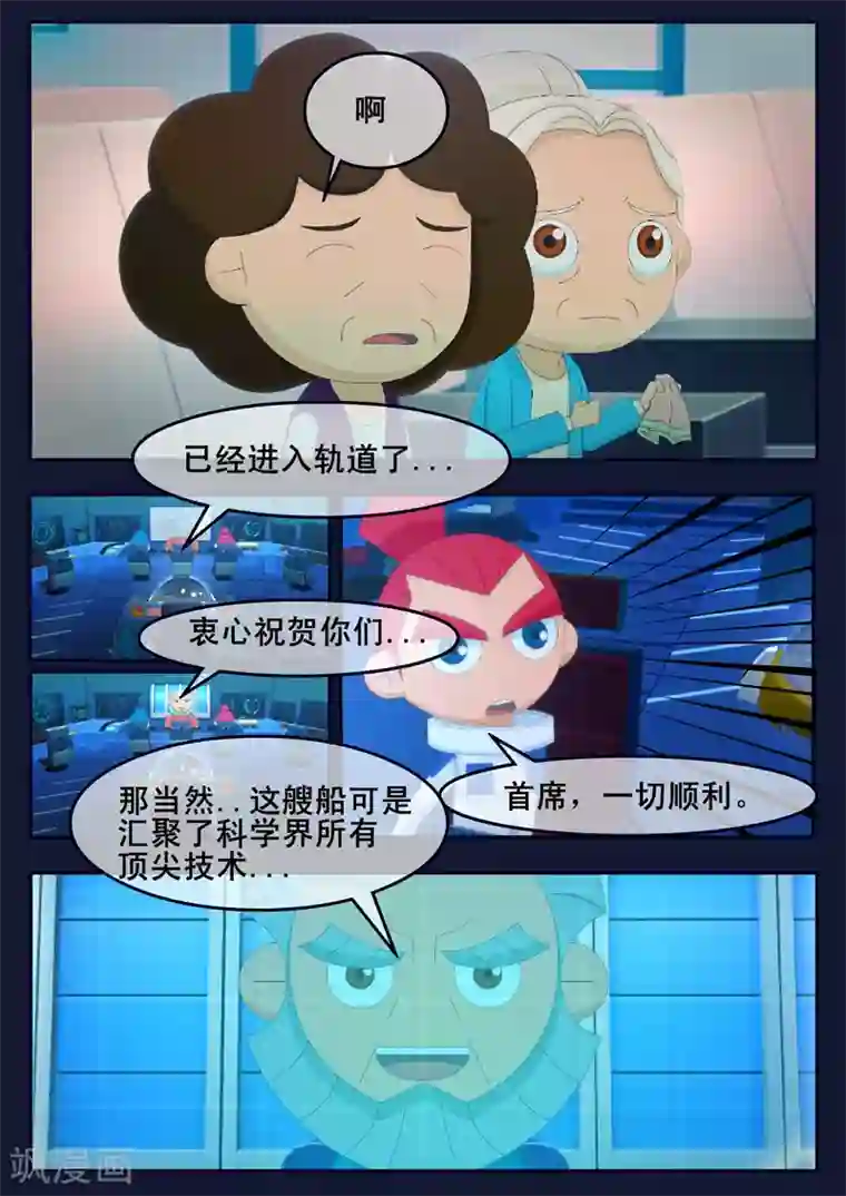 飞天少年第24话 踏上宇宙之旅