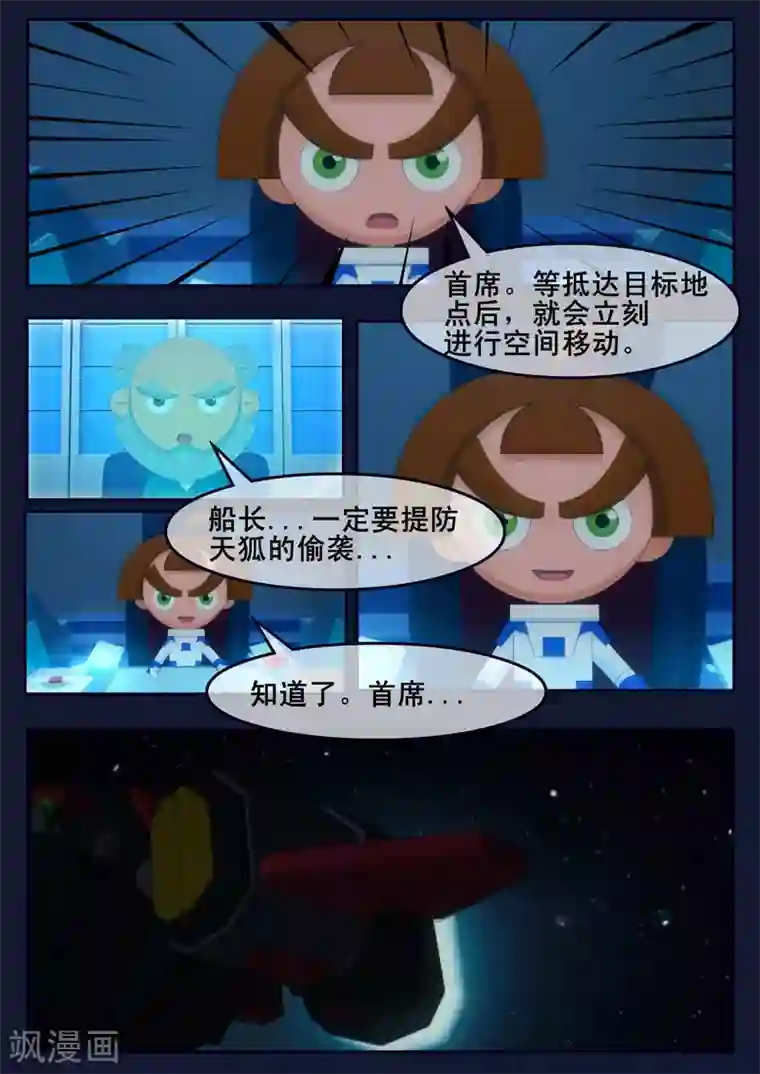 飞天少年第24话 踏上宇宙之旅