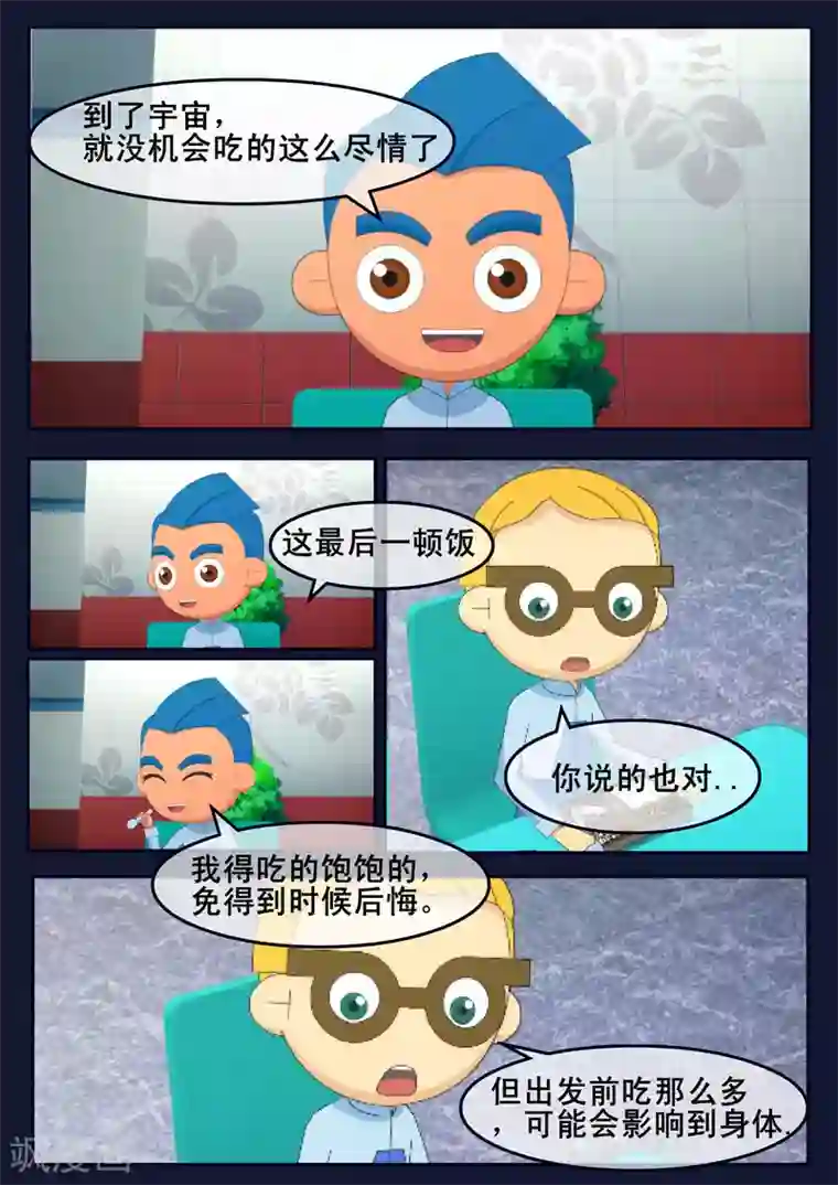 飞天少年第24话 踏上宇宙之旅