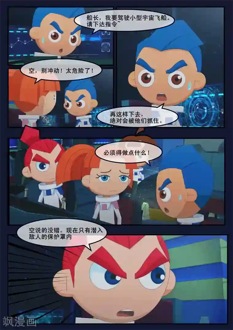 飞天少年第25话 天狐联盟的潜伏攻击