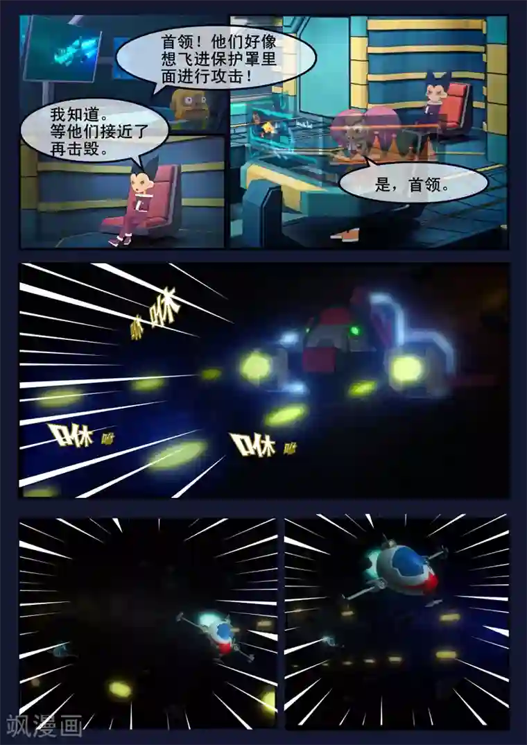 飞天少年第25话 天狐联盟的潜伏攻击