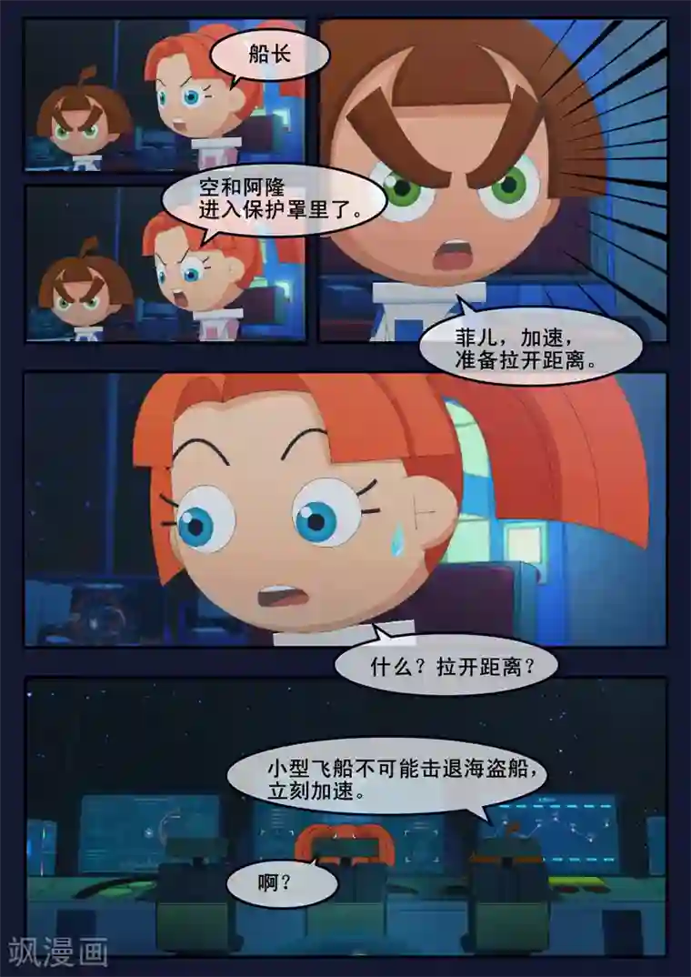 飞天少年第25话 天狐联盟的潜伏攻击