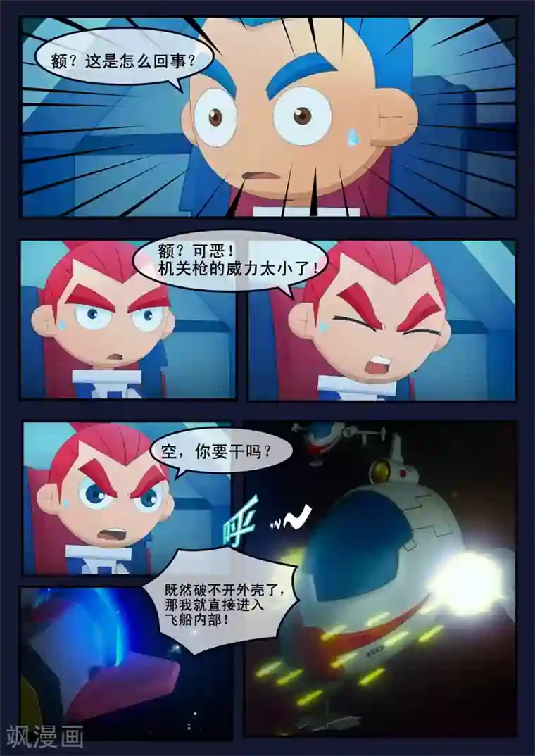 飞天少年第25话 天狐联盟的潜伏攻击