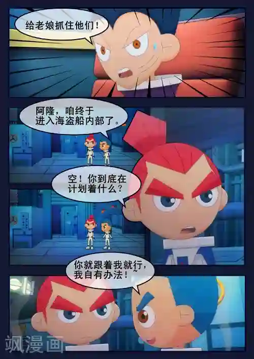 飞天少年第25话 天狐联盟的潜伏攻击