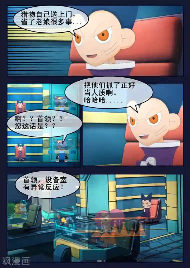 飞天少年第25话 天狐联盟的潜伏攻击