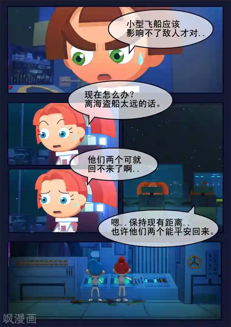 飞天少年第25话 天狐联盟的潜伏攻击