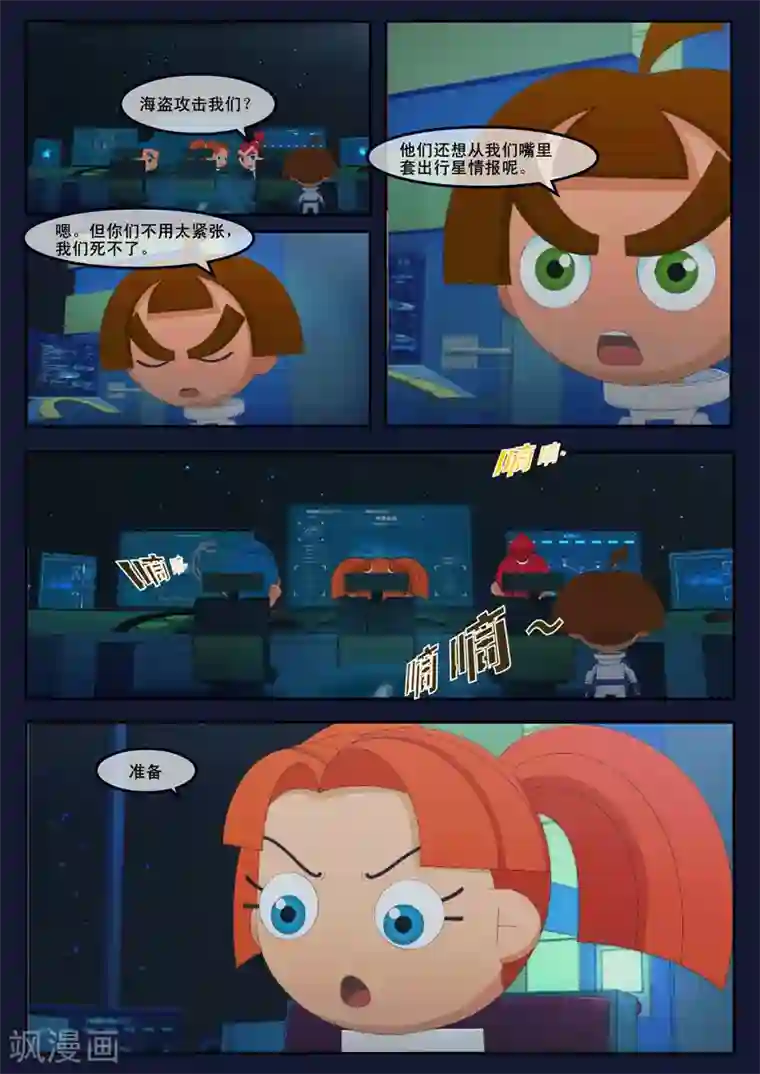 飞天少年第25话 天狐联盟的潜伏攻击