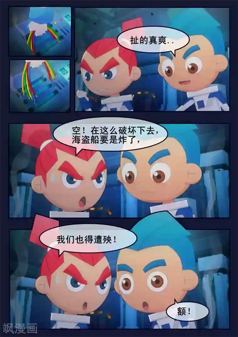 飞天少年第25话 天狐联盟的潜伏攻击