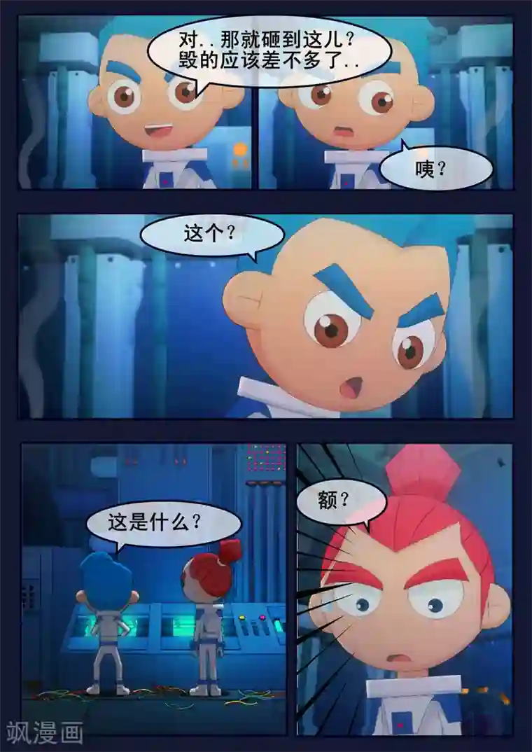 飞天少年第25话 天狐联盟的潜伏攻击