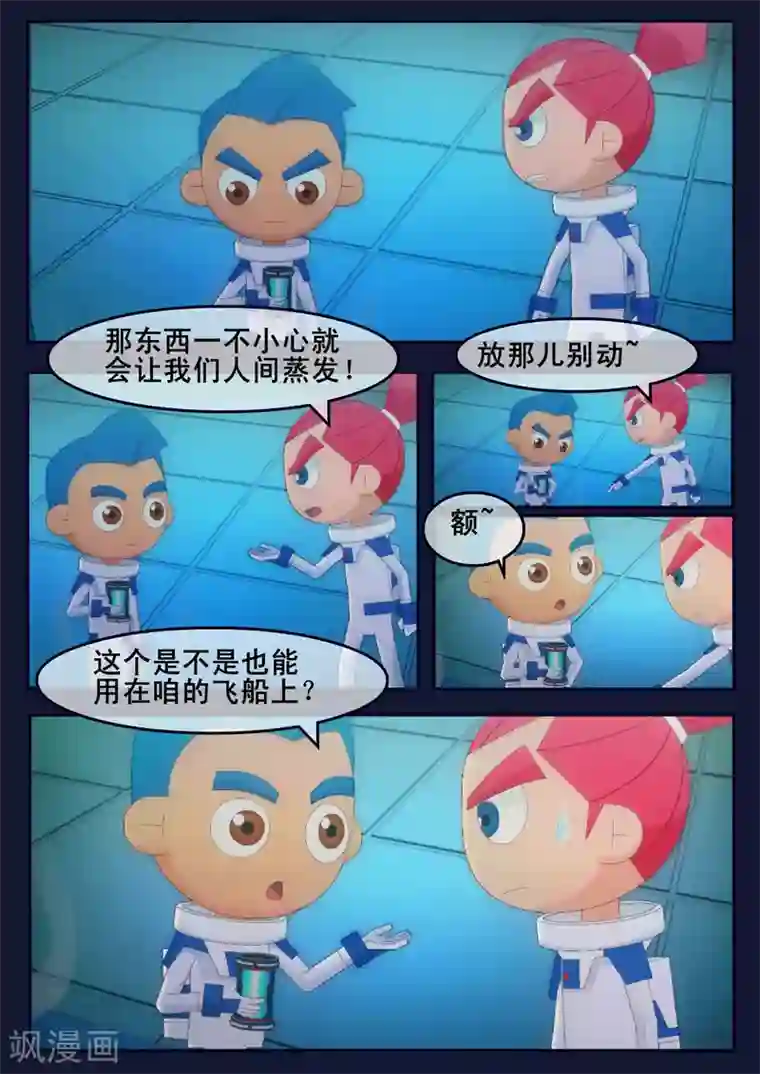 飞天少年第25话 天狐联盟的潜伏攻击