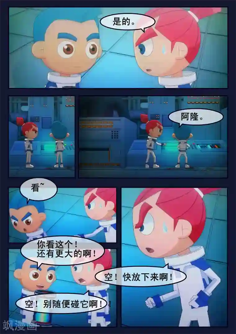 飞天少年第25话 天狐联盟的潜伏攻击