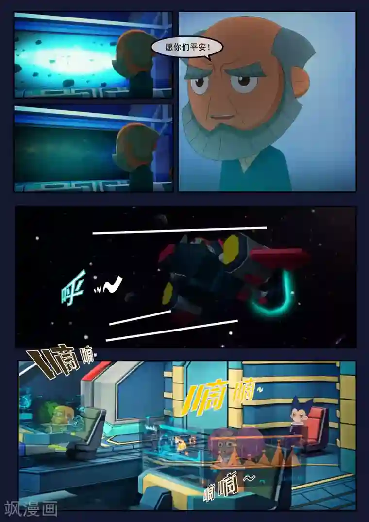 飞天少年第25话 天狐联盟的潜伏攻击