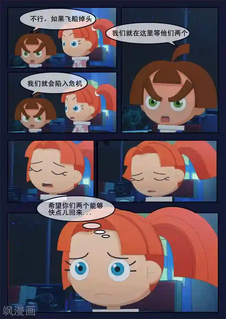 飞天少年最终话 空，隆陷入危机，生死未卜
