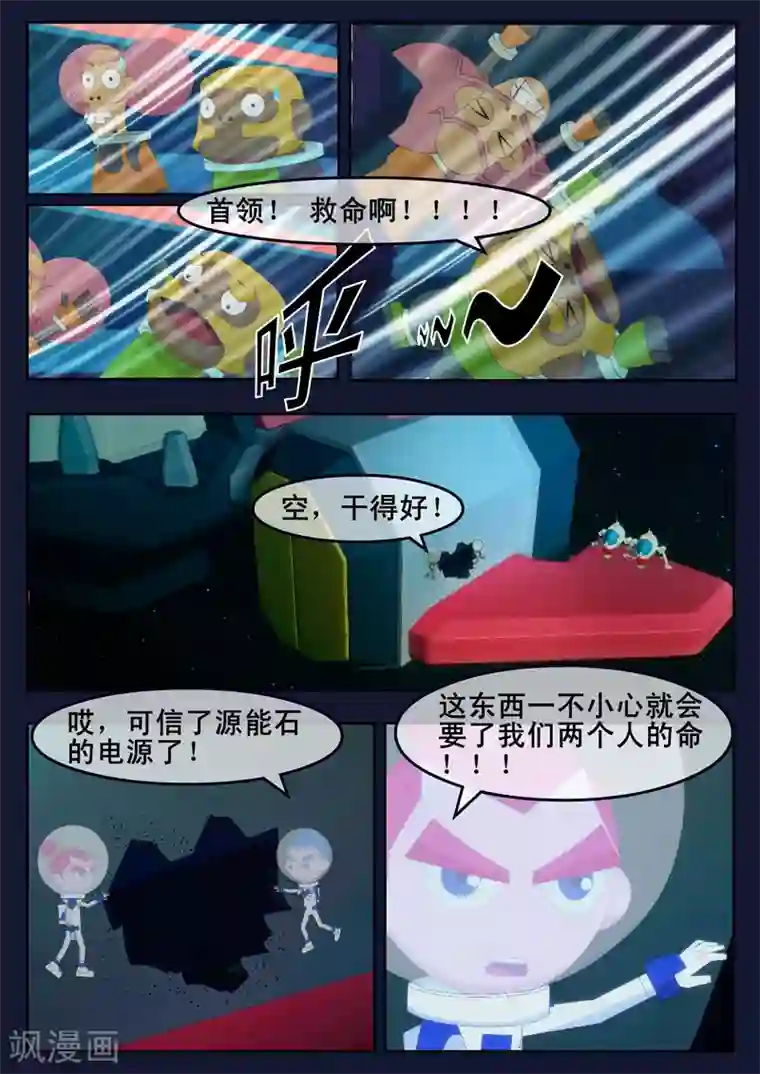 飞天少年最终话 空，隆陷入危机，生死未卜