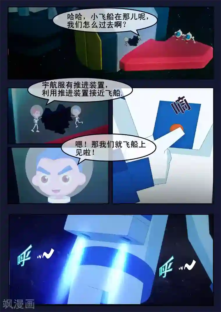 飞天少年最终话 空，隆陷入危机，生死未卜