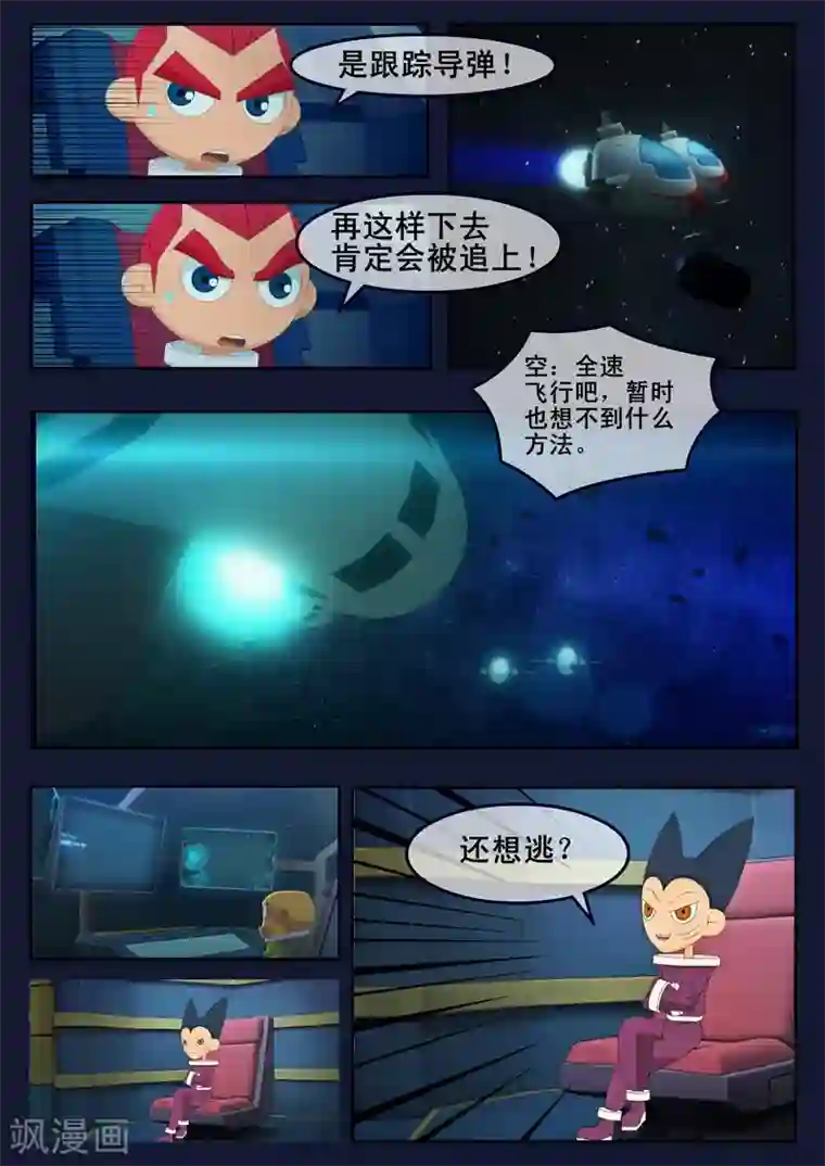 飞天少年最终话 空，隆陷入危机，生死未卜