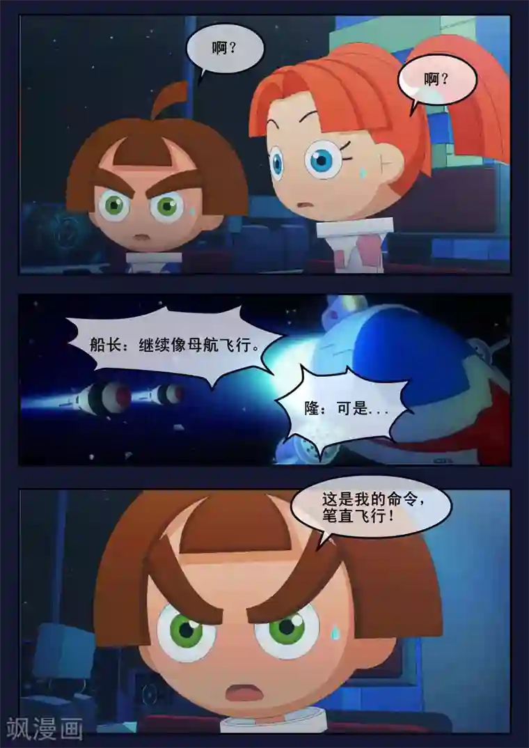 飞天少年最终话 空，隆陷入危机，生死未卜