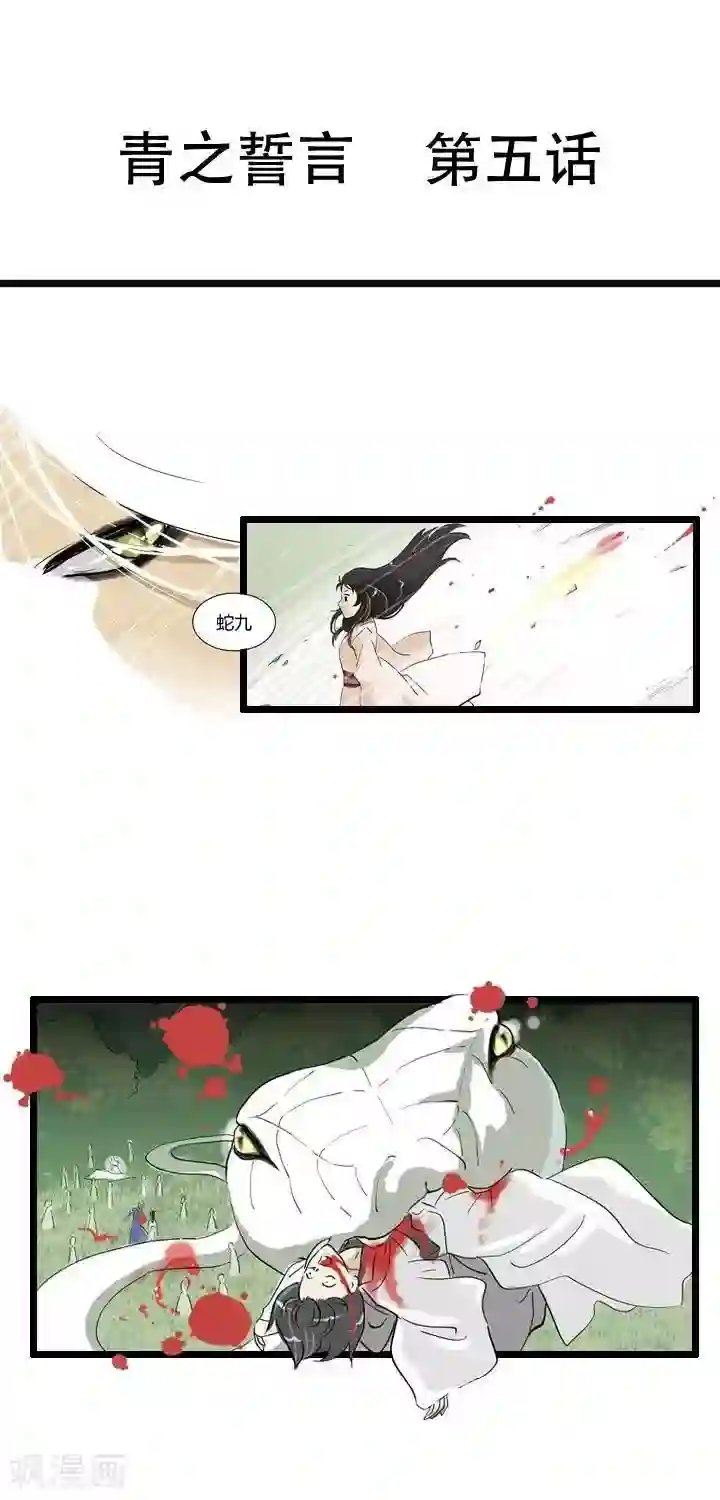 青之誓言第5话