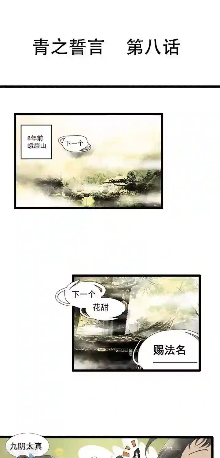 青之誓言第8话