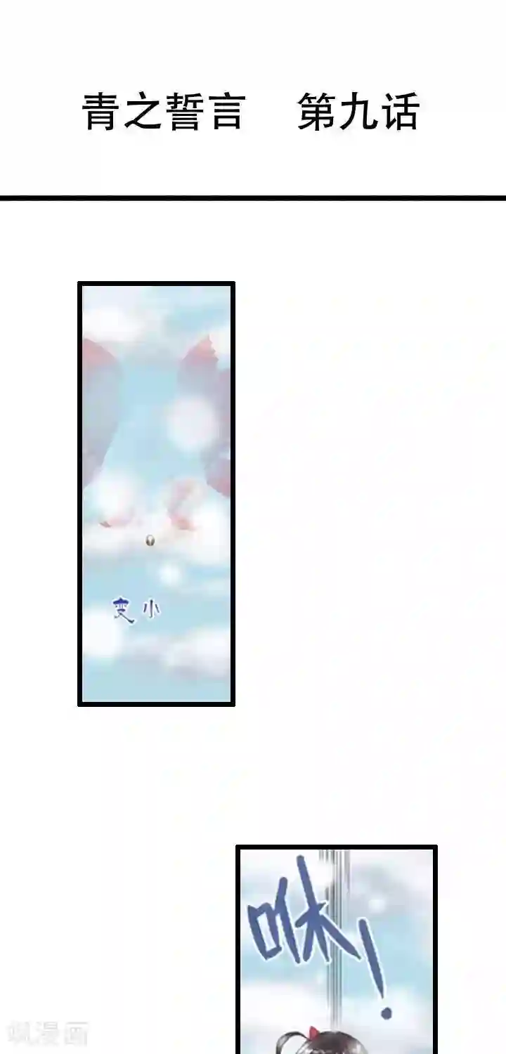 青之誓言第9话