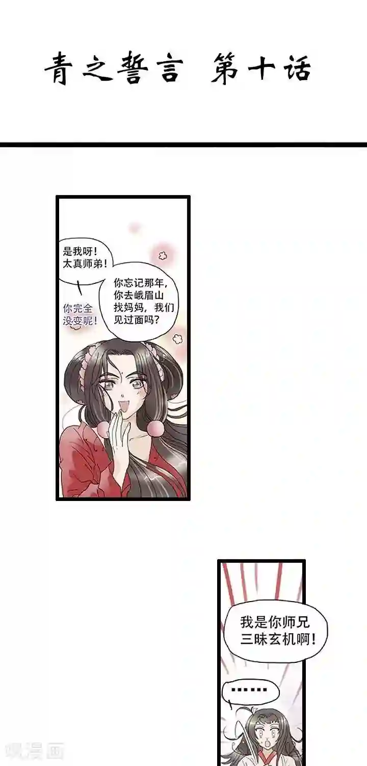 青之誓言第10话